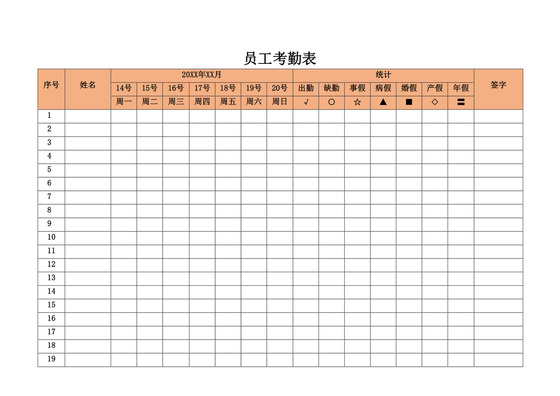 白色简洁考勤制度考勤表企业公司考勤表模板