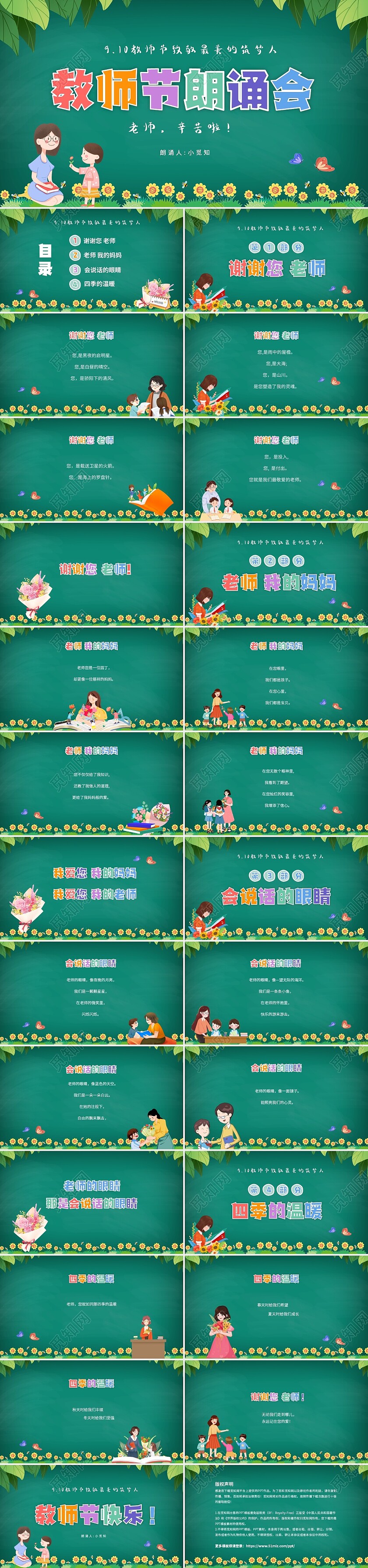 清新黑板风卡通儿童9月10日教师节朗诵感恩教师节PPT