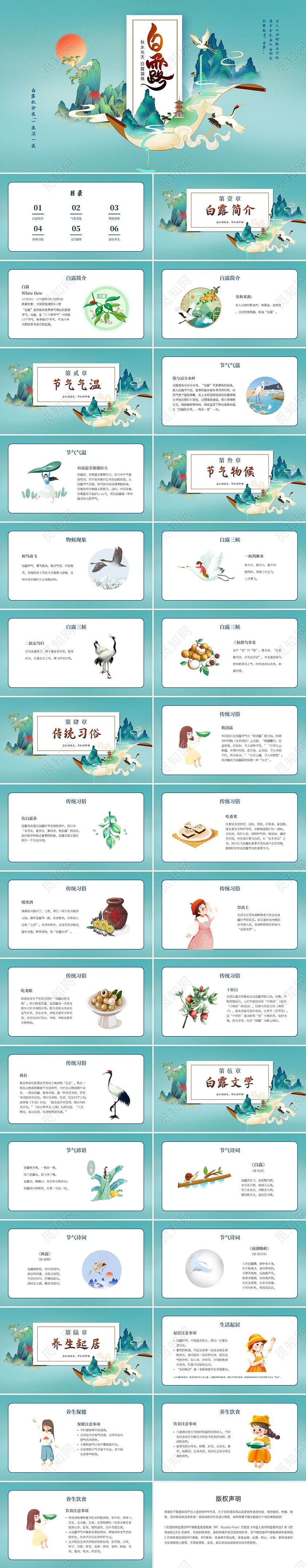 绿青色中国风水墨清新白露节气PPT课件