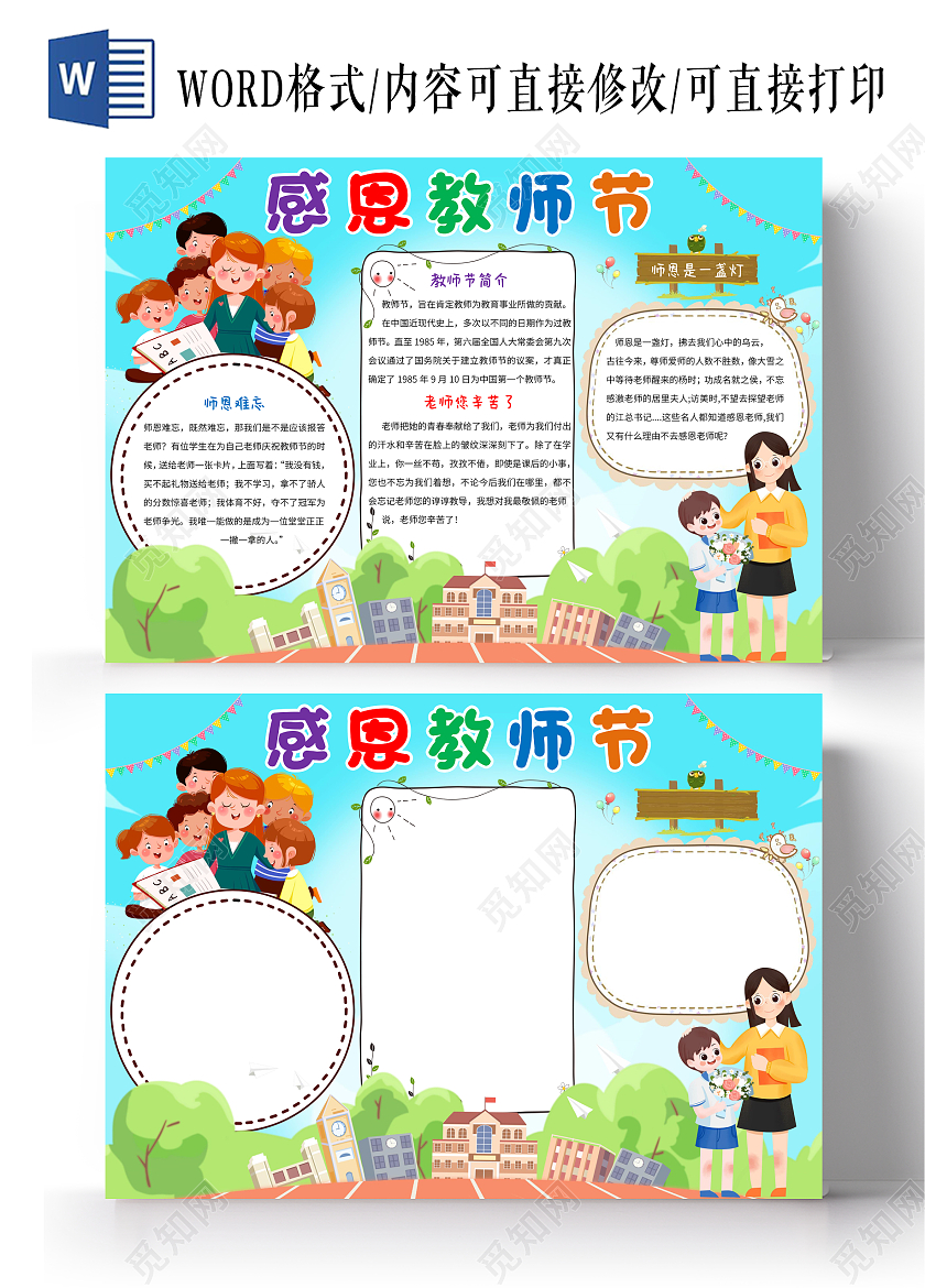 蓝色卡通感恩教师节小报手抄报