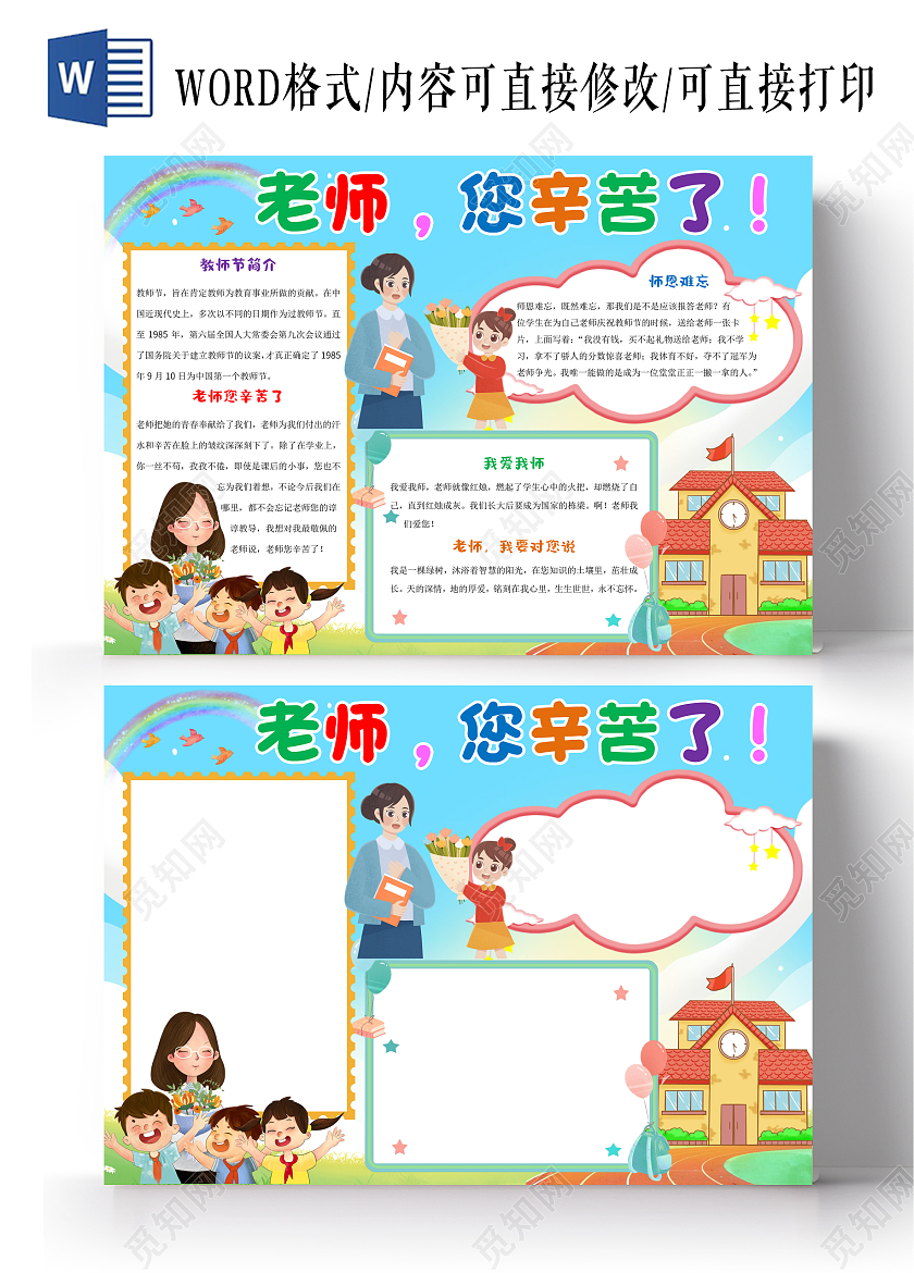 浅蓝色卡通老师您辛苦了小报手抄报感恩教师节