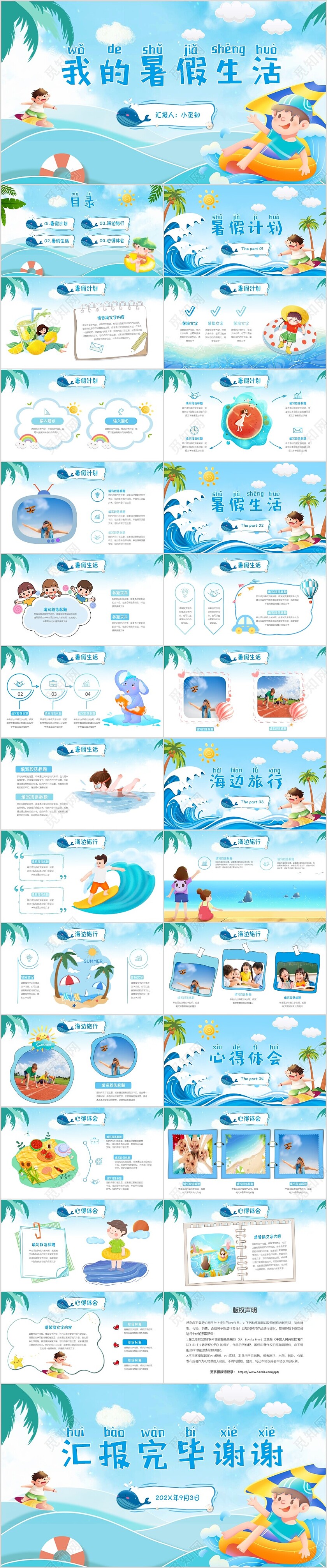 蓝色可爱卡通海边旅游我的快乐暑假生活PPT我的暑假生活
