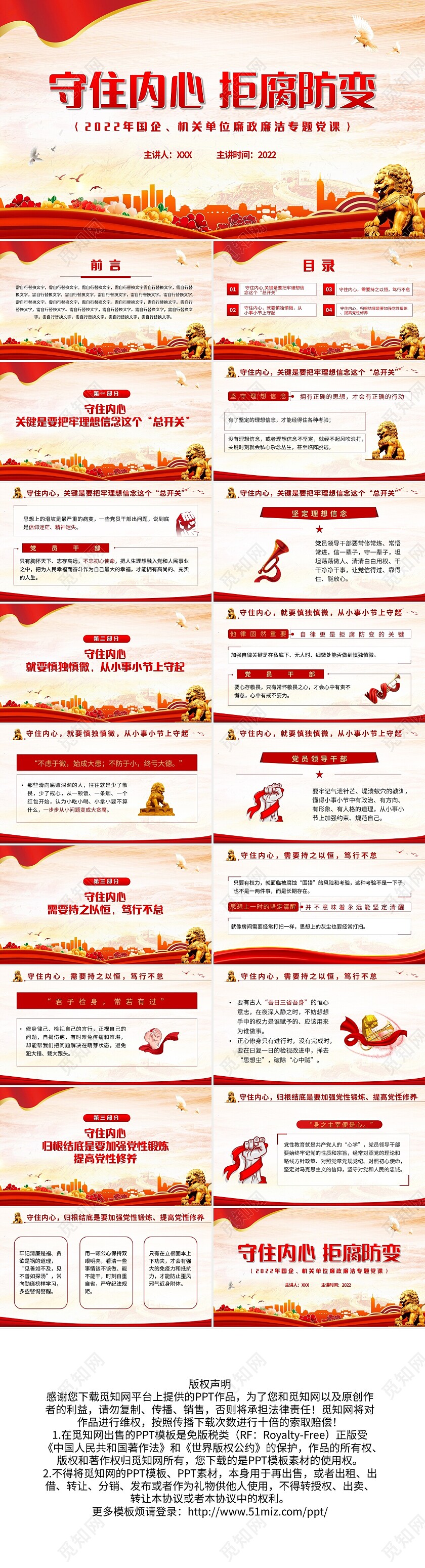 守住内心拒腐防变PPT红色简约风2022年国企机关单位廉政廉党风廉政