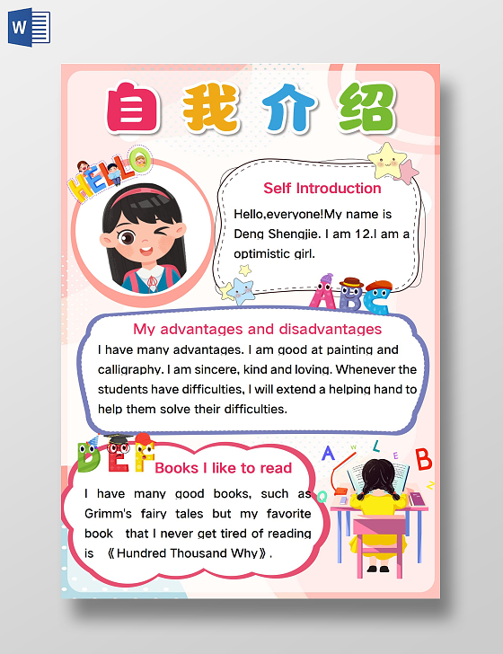 粉色卡通自我介绍英语自我介绍竖版卡通小报手抄报