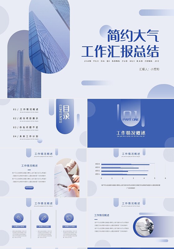 渐变紫色简约大气工作总结汇报述职PPT模板宣传PPT动态PP