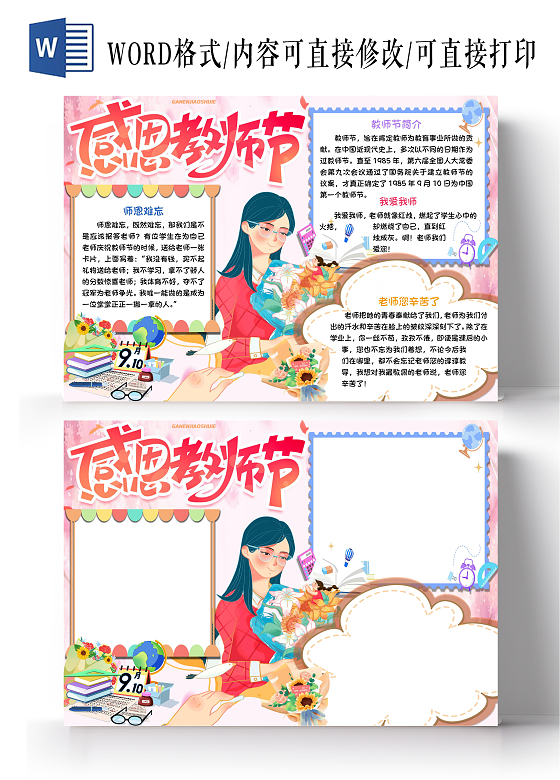 教师节节日手抄报卡通小报感恩教师节