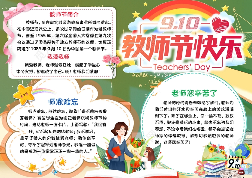 教师节节日手抄报小学生卡通小报感恩教师节