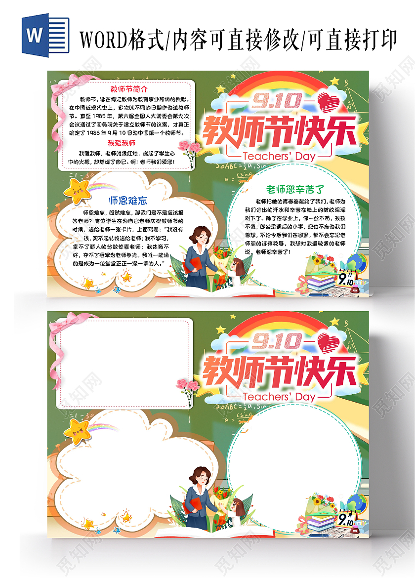 教师节节日手抄报小学生卡通小报感恩教师节