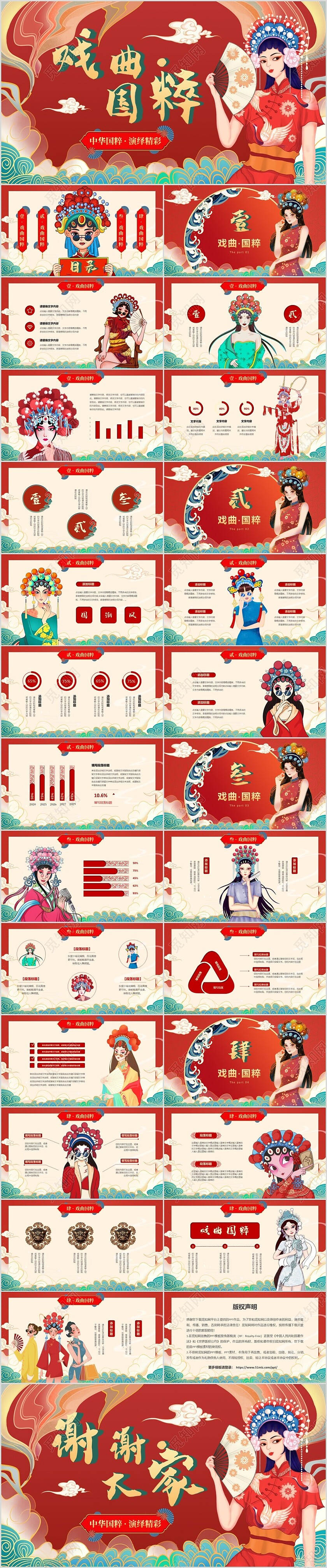 国潮中国风戏曲文化视频片头中华国粹东方韵律PPT