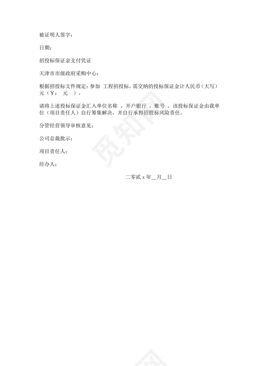 白色简约法定代表人授权书委托证明授权证明