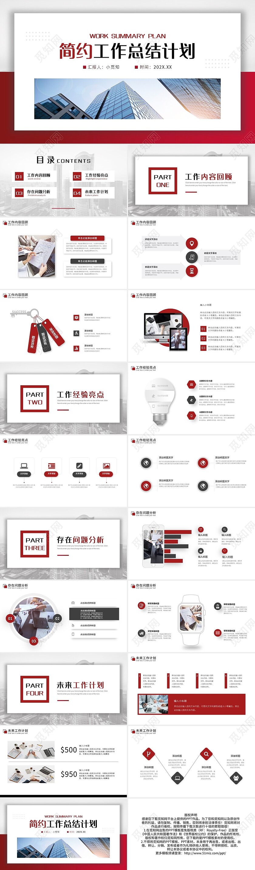 红色商务风简约工作总结计划PPT模板宣传PPT动态PPT工作总结汇报述职