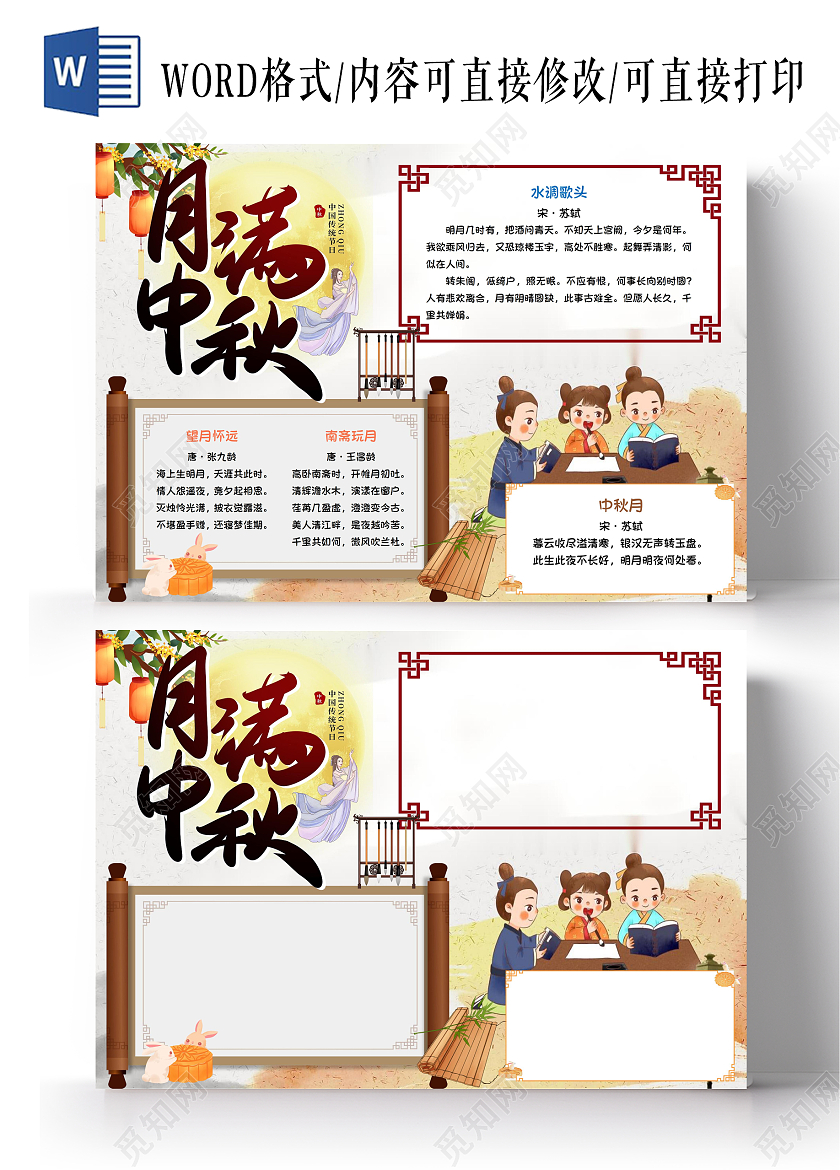中秋节诗词集手抄报小学生古风卡通小报中秋诗词集