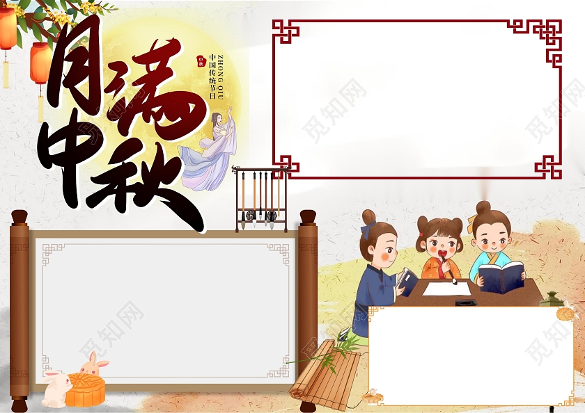 中秋节诗词集手抄报小学生古风卡通小报中秋诗词集