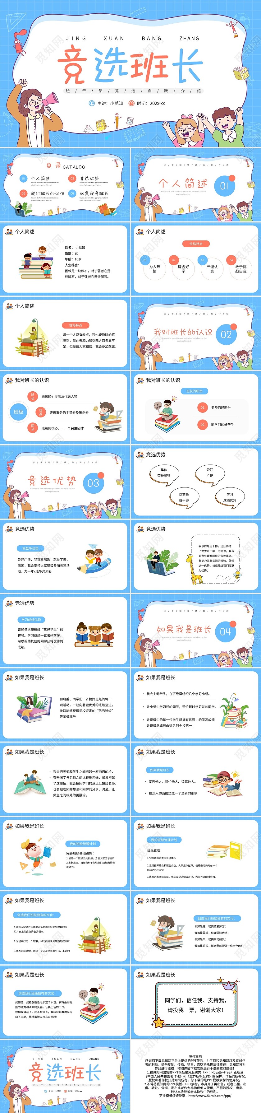 粉蓝卡通班干部竞选自我介绍PPT模板宣传PPT动态PPT