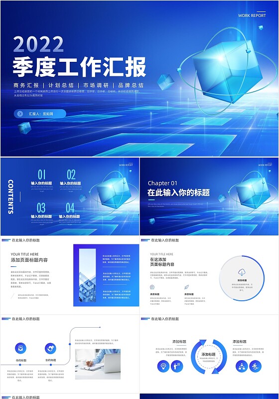 蓝色科技感商务季度工作汇报总结计划PPT模板