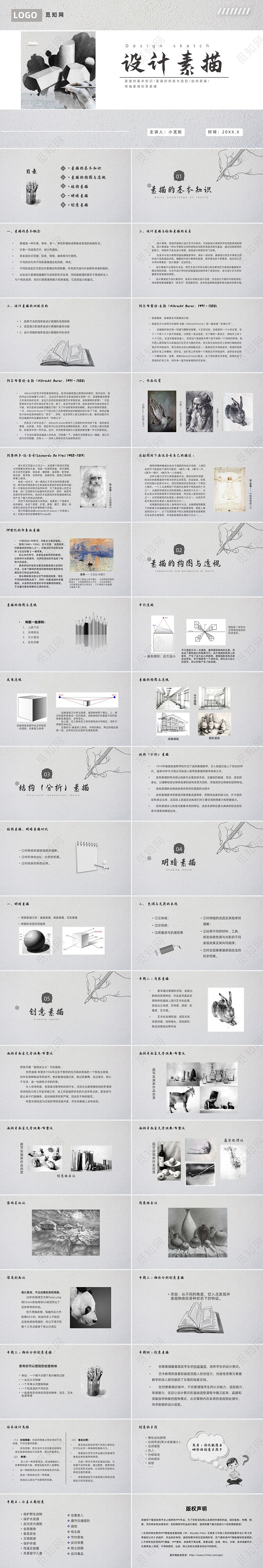 黑灰白简约设计素描说课PPT设计素描完整版