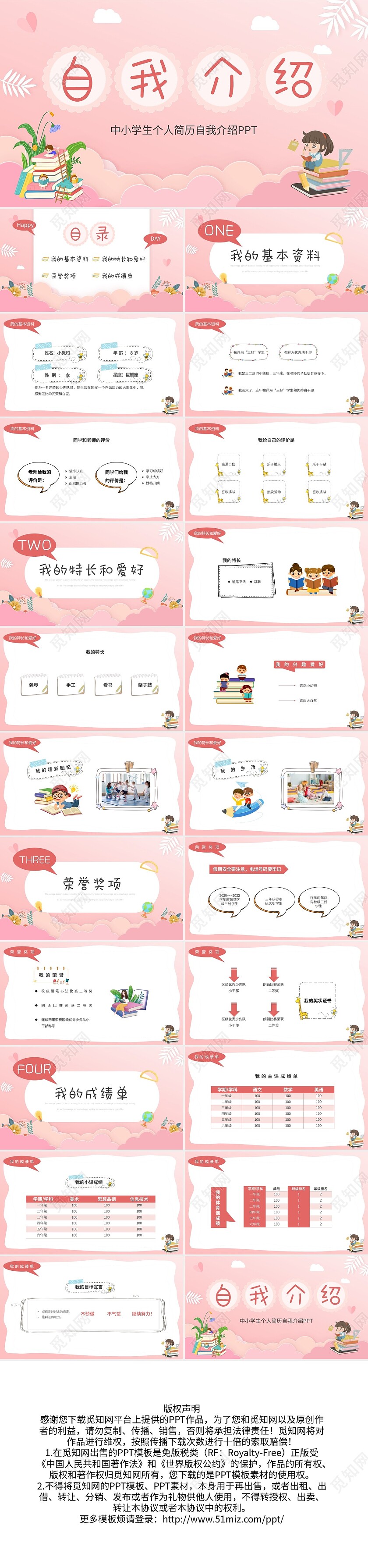 粉色卡通中小学生个人简历自我介绍PPT模板宣传PPT动态PP竞选自我介绍