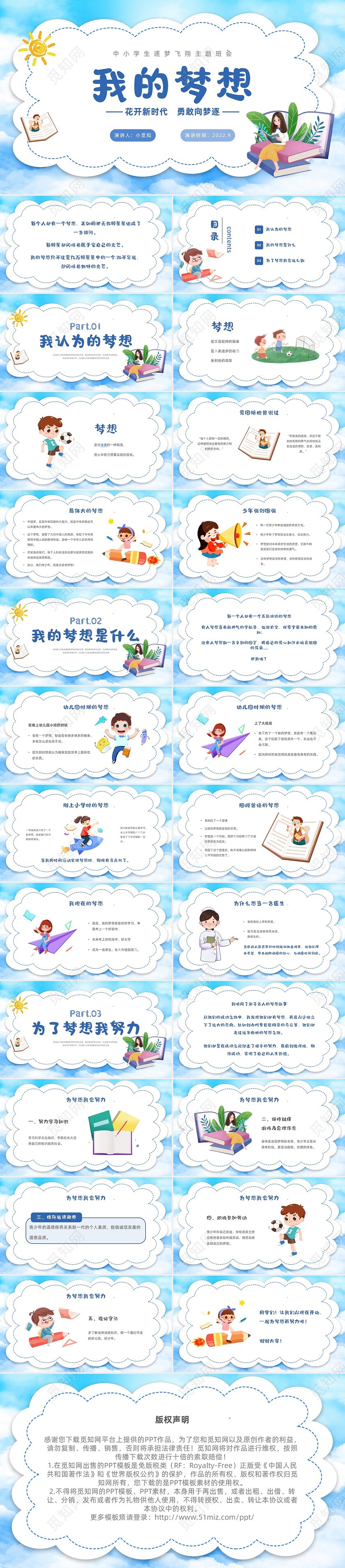 蓝色卡通小清新我的梦想中小学生主题班会PPT模板