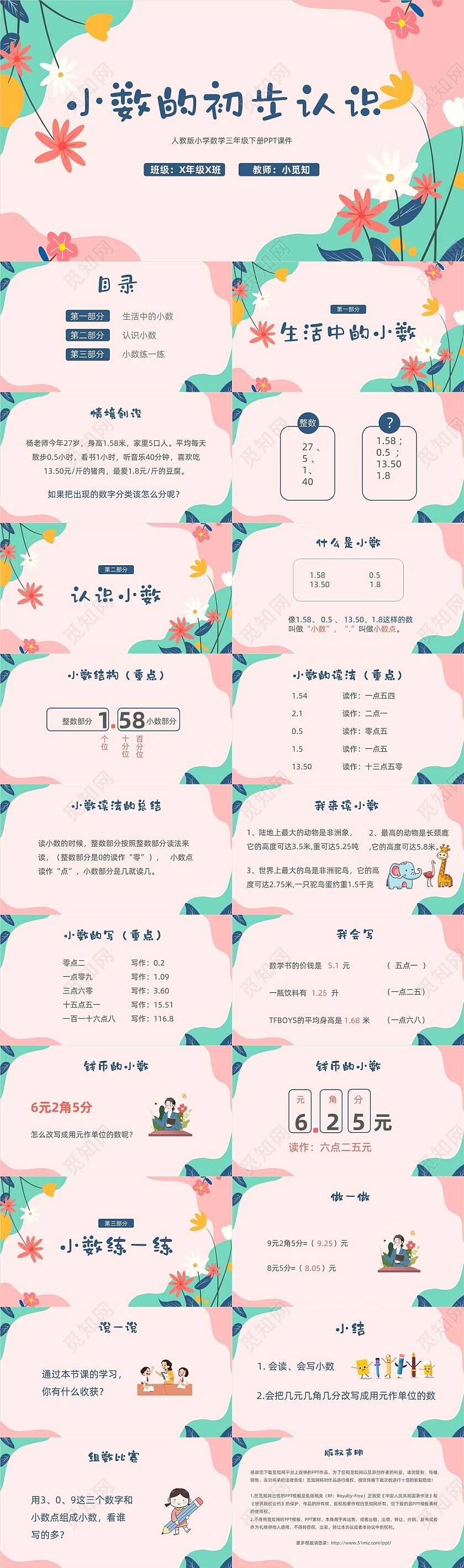 简约手绘花草数学小数的初步认识PPT说课模板人教版小学数学人教版小学数学三年级下册课件
