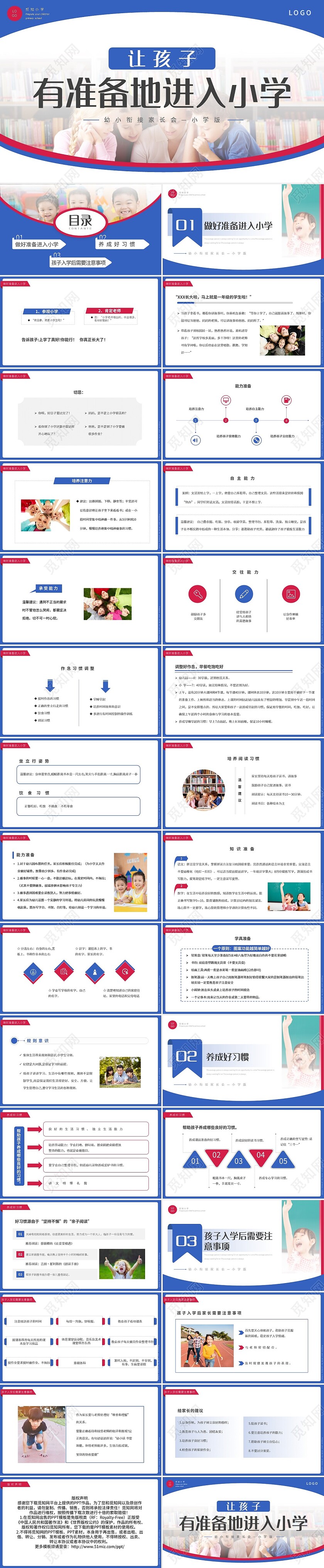 蓝粉简约幼小衔接家长会小学版让孩子有准备的进入小学PPT模板开学