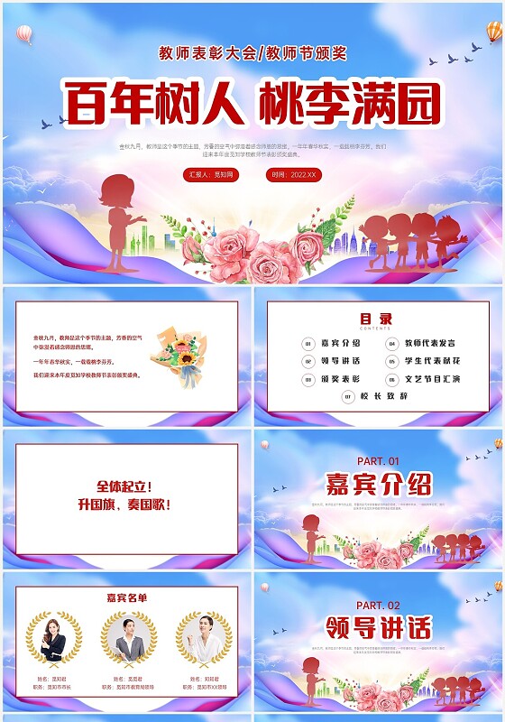 红蓝炫彩百年树人桃李满园教师节颁奖典礼PPT课件
