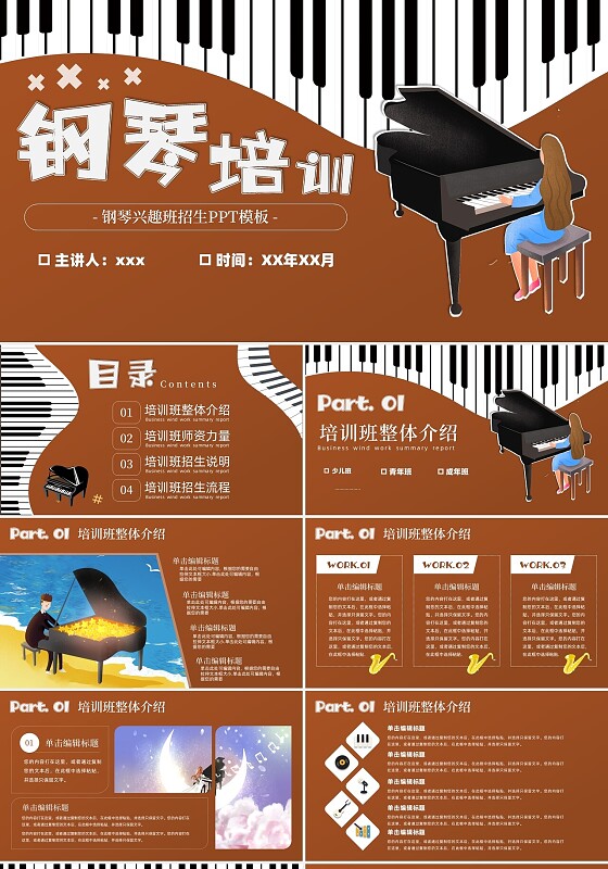 简约扁平音乐棕色钢琴音乐培训招生培训