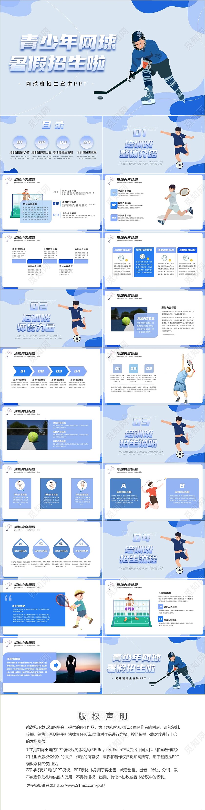 蓝色简约运动扁平少儿网球招生招生培训