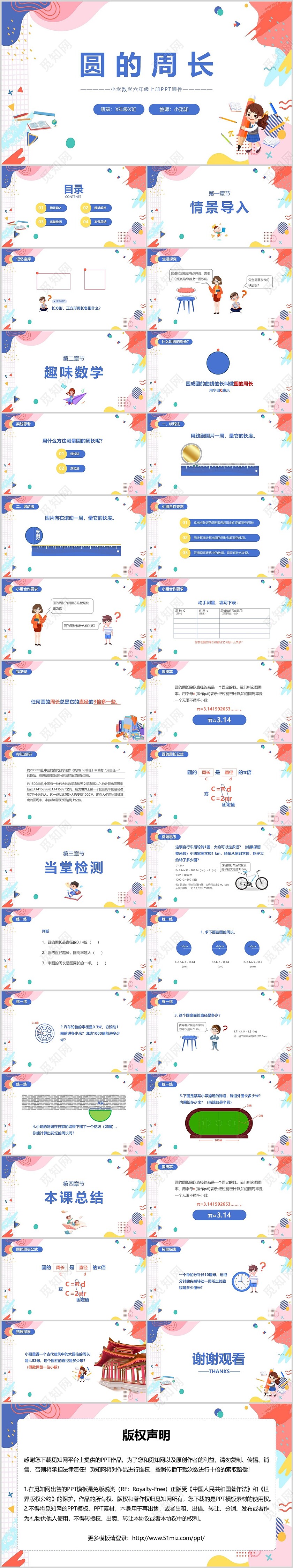 彩色卡通扁平数学说课PPT小学数学六年级上册课件