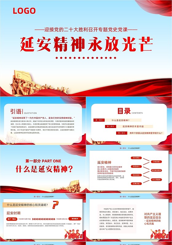 红色党政风延安精神永放光芒党课PPT