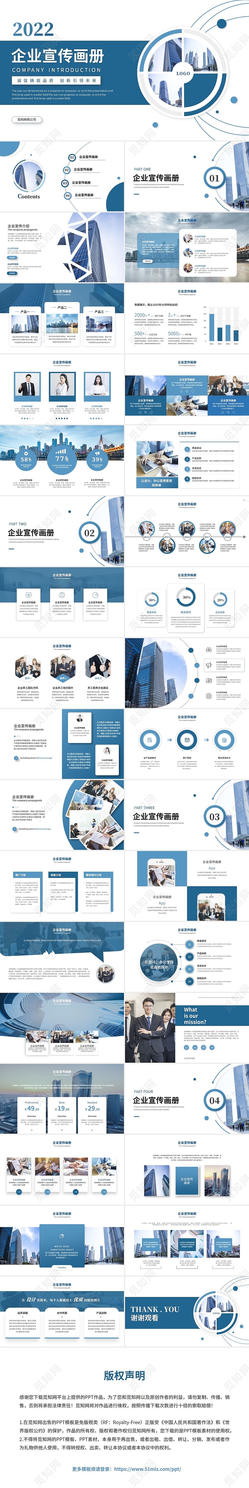 简约几何商务企业宣传画册员工风采企业介绍公司宣传ppt模板图片展示