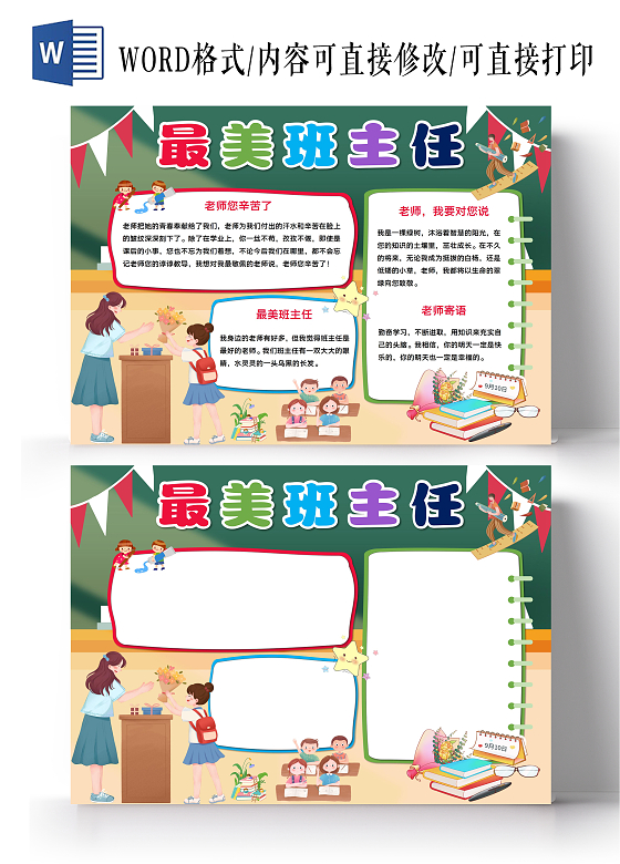 绿色卡通最美班主任卡通小报手抄报