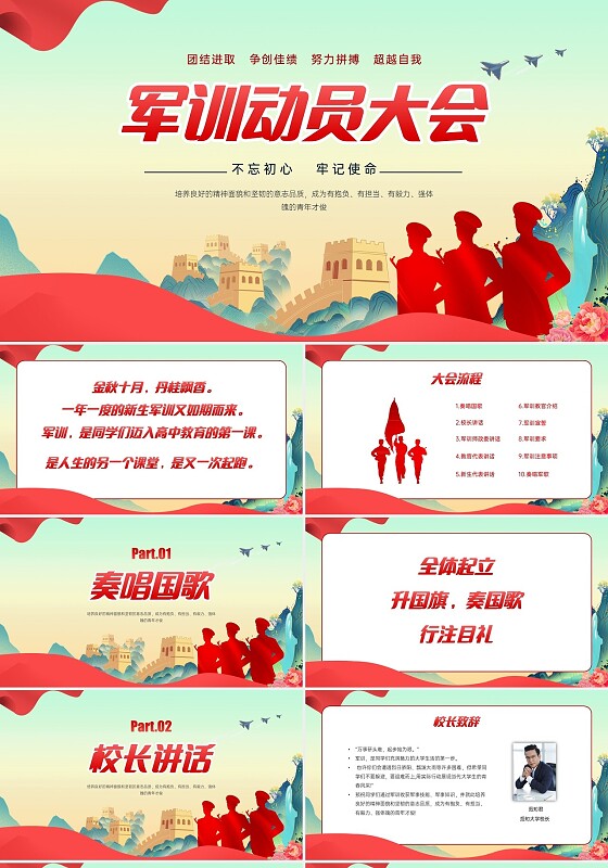 红色国潮风军训动员大会开训仪式ppt课件