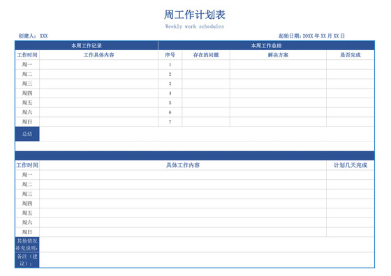 蓝色简洁工作计划表企业公司员工工作计划表模板工作计划表设计