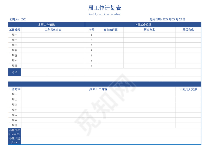 蓝色简洁工作计划表企业公司员工工作计划表模板工作计划表设计