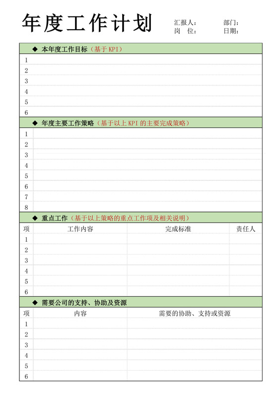 绿白色简洁工作计划表企业公司员工工作计划表模板工作计划表设计