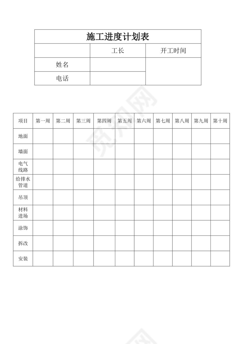 白色简洁施工进度计划表工程施工计划表模板施工进度计划表设计