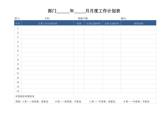 蓝白色简洁部门工作计划表公司企业工作计划表模板部门工作计划表设计