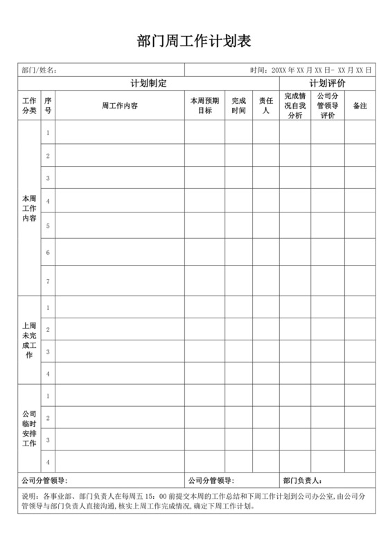 白色简洁部门工作计划表公司企业工作计划表模板部门工作计划表设计