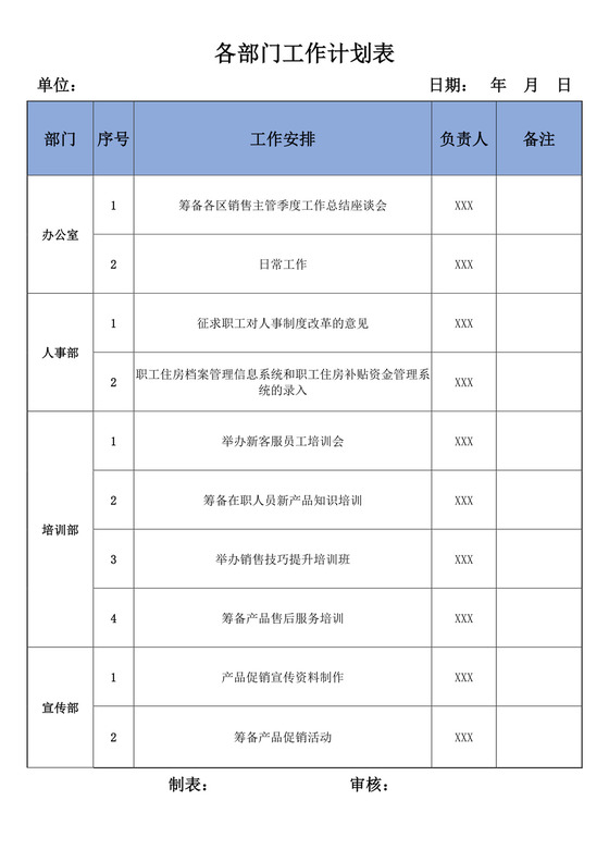 浅蓝色简洁部门工作计划表公司企业工作计划表模板部门工作计划表设计