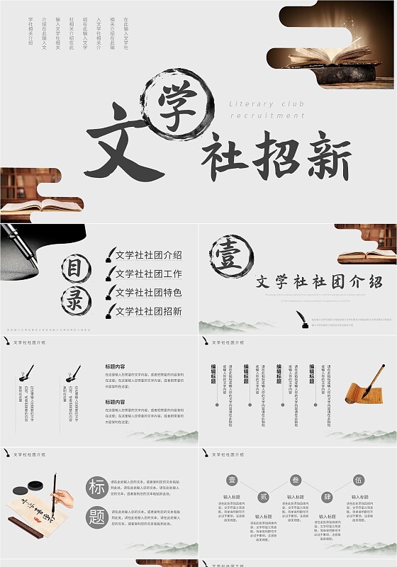 黑白简约文学社纳新课件PPT模板社团招新
