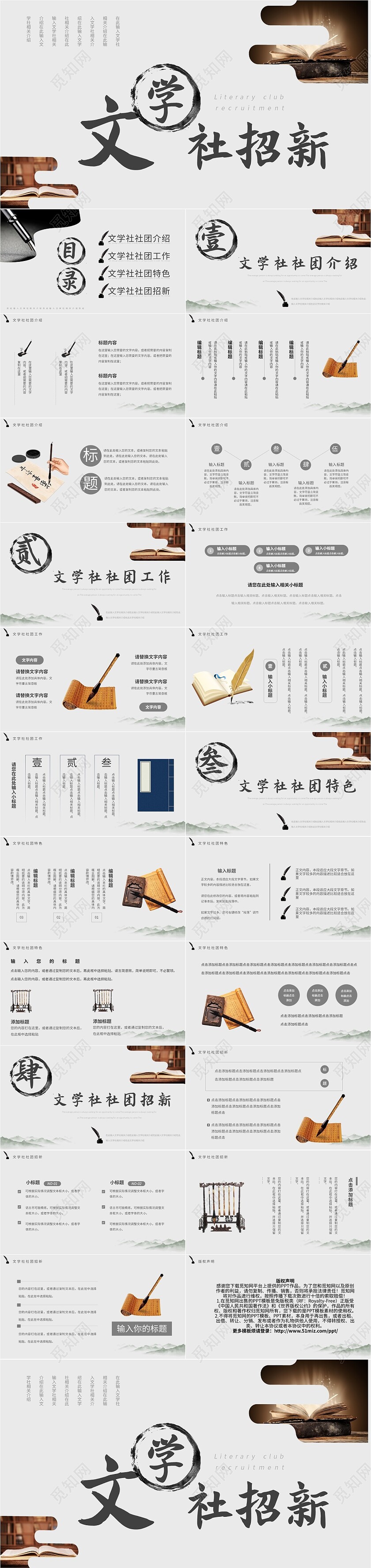 黑白简约文学社纳新课件PPT模板社团招新