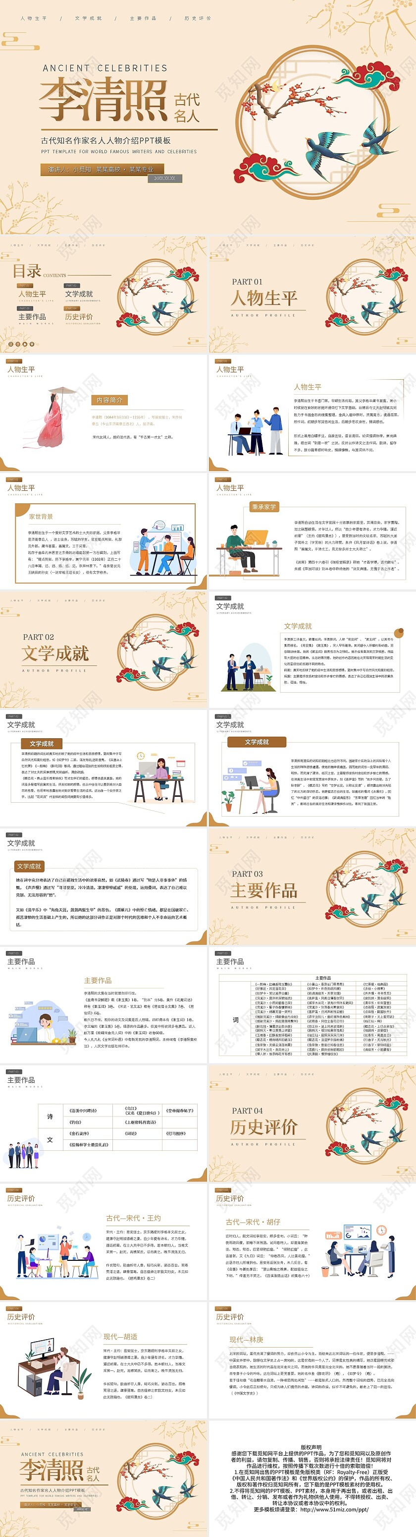 浅色简约李清照古代知名作家名人人物介绍PPT模板宣传PPT读书分享人物介绍古代诗人