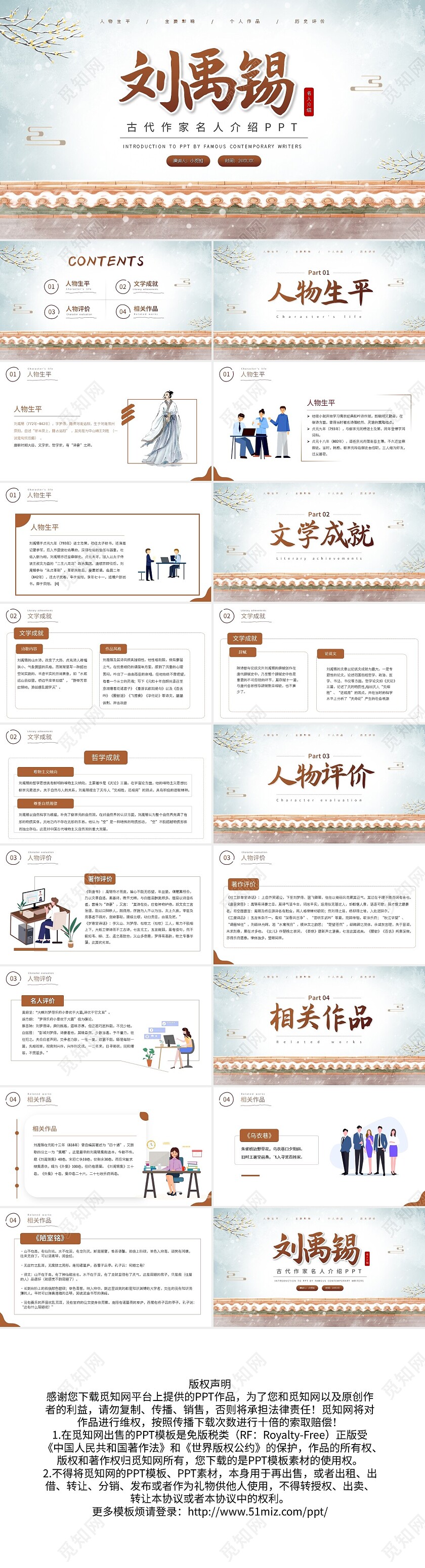 棕色古风刘禹锡古代作家名人介绍PPT模板宣传PPT动态PPT读书分享人物介绍古代诗人