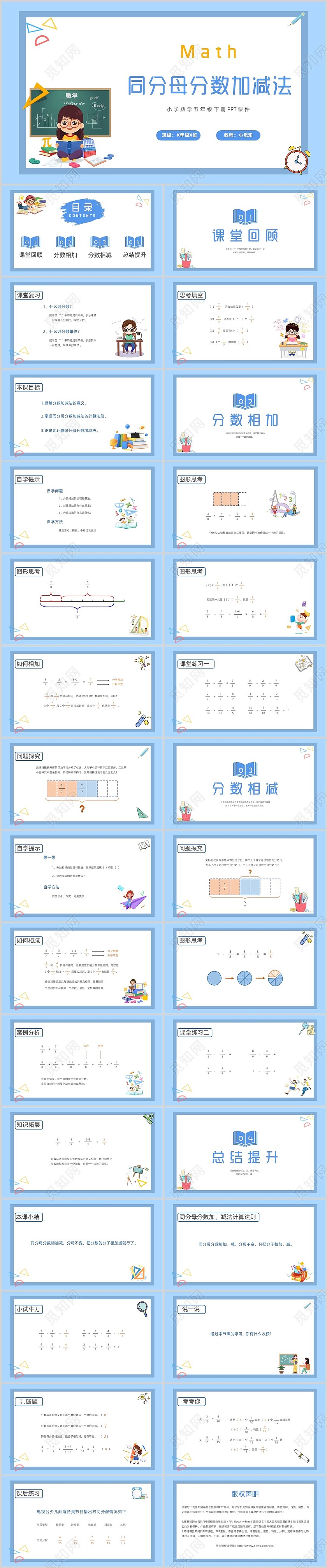 五年级数学下册同分母分数加减法小学数学五年级下册课件