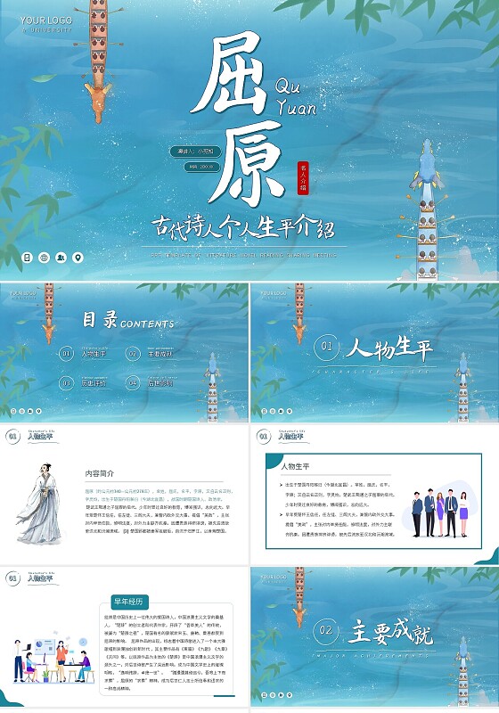 绿色古风屈原古代作家名人介绍PPT模板宣传PPT动态PPT读书分享人物介绍古代诗人