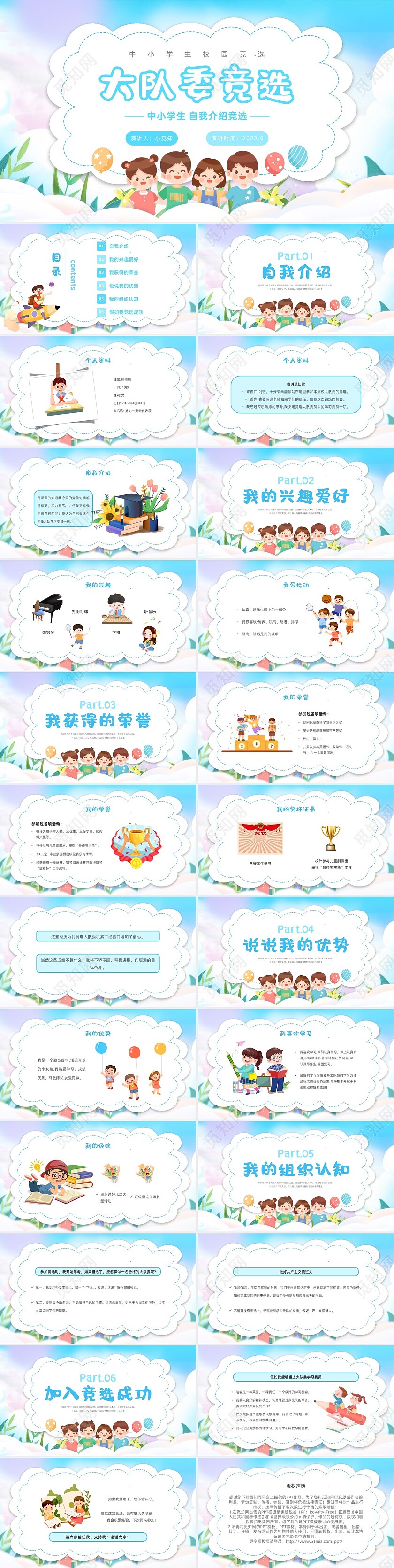 卡通风小清新大队委竞选评比少先队员小学生自我介绍PPT