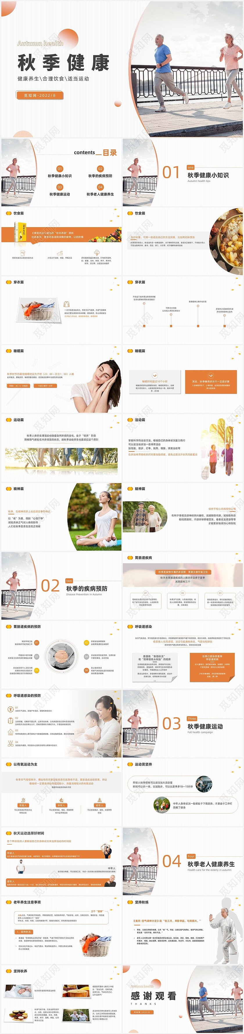 黄色简约商务时尚秋季健康健康养生讲座PPT模板