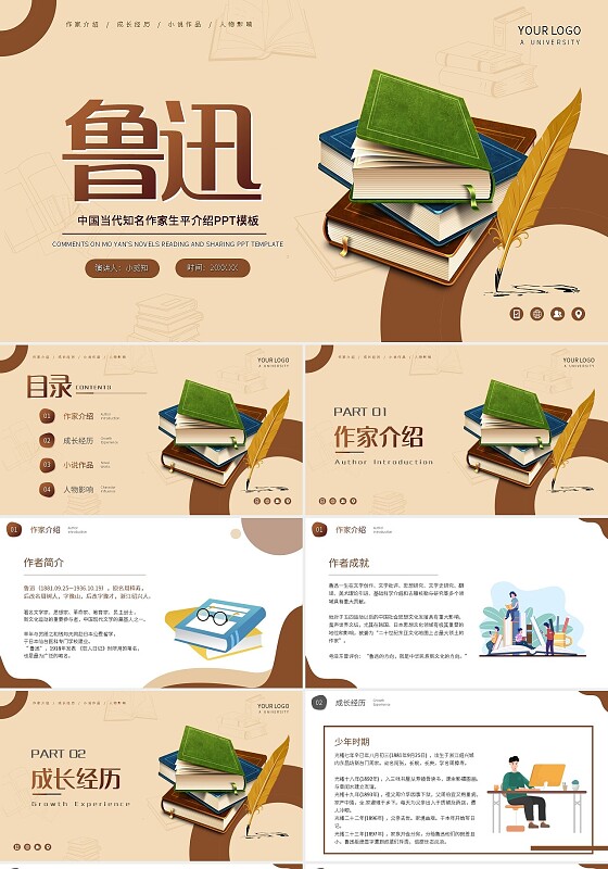 棕色简约鲁迅中国当代知名作家生平介绍PPT模板宣传PPT动读书分享人物介绍文学小说作家
