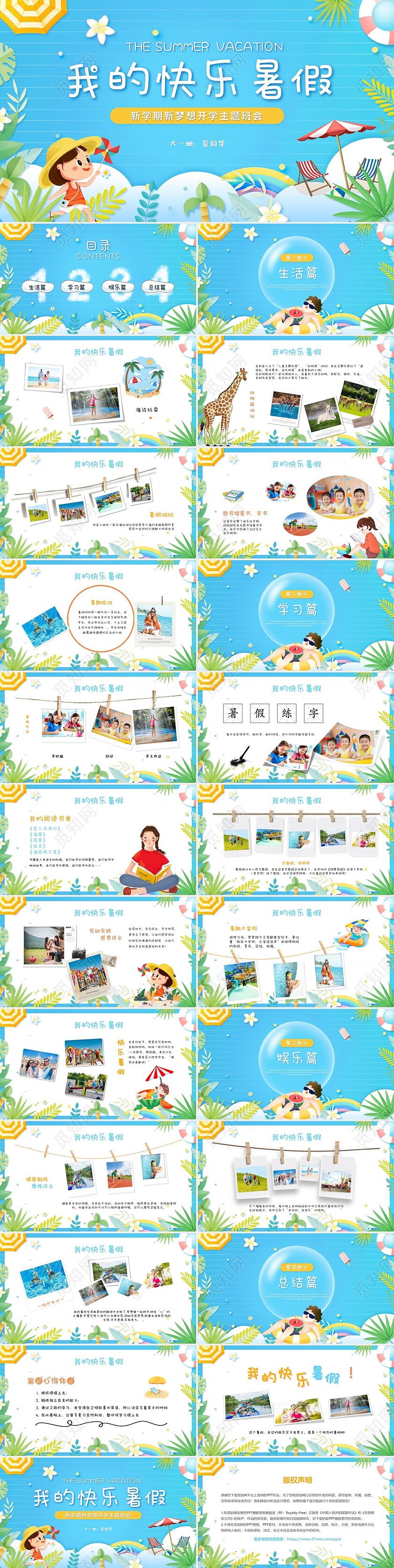 卡通儿童风我的暑假生活新学期主题班会ppt模板