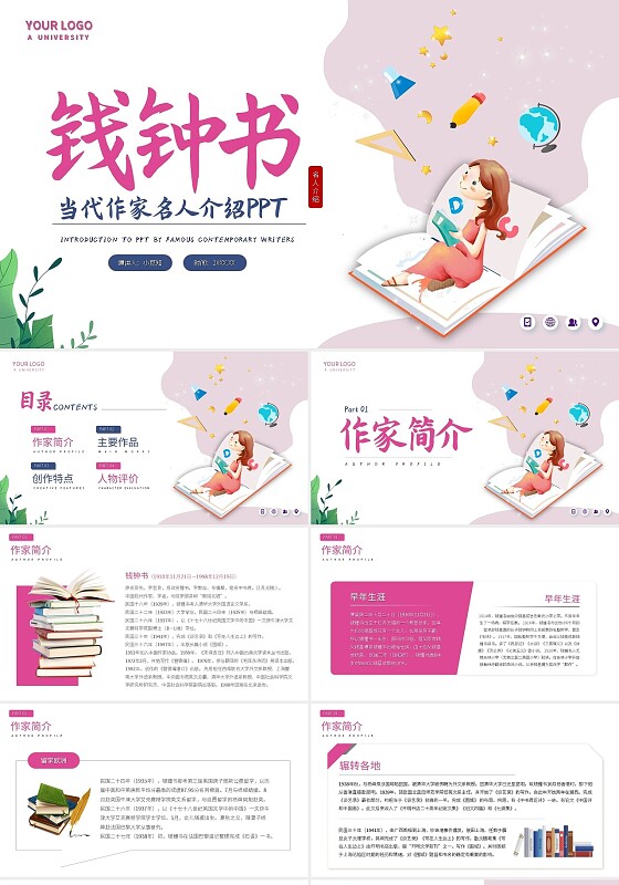粉色简约钱钟书当代作家名人介绍PPT模板宣传PPT动态PPT读书分享人物介绍文学小说作家